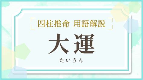 十年大運正官|大運【正官】はどんな時期？運勢・過ごし方・結婚へ。